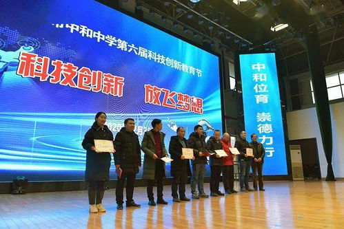 科技創新放飛夢想，成都市中和中學第六屆科技創新教育節盛大開幕