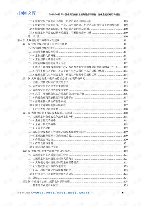 中國電網(wǎng)信息技術服務行業(yè)調研與成都平面設計個性化定制戰(zhàn)略報告（2021-2025年）